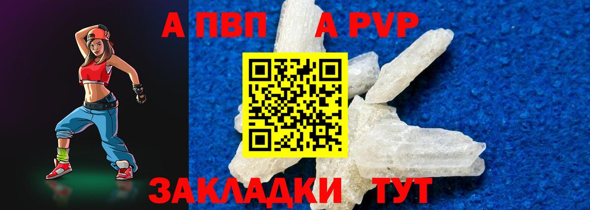 A-PVP крисы CK Долгопрудный