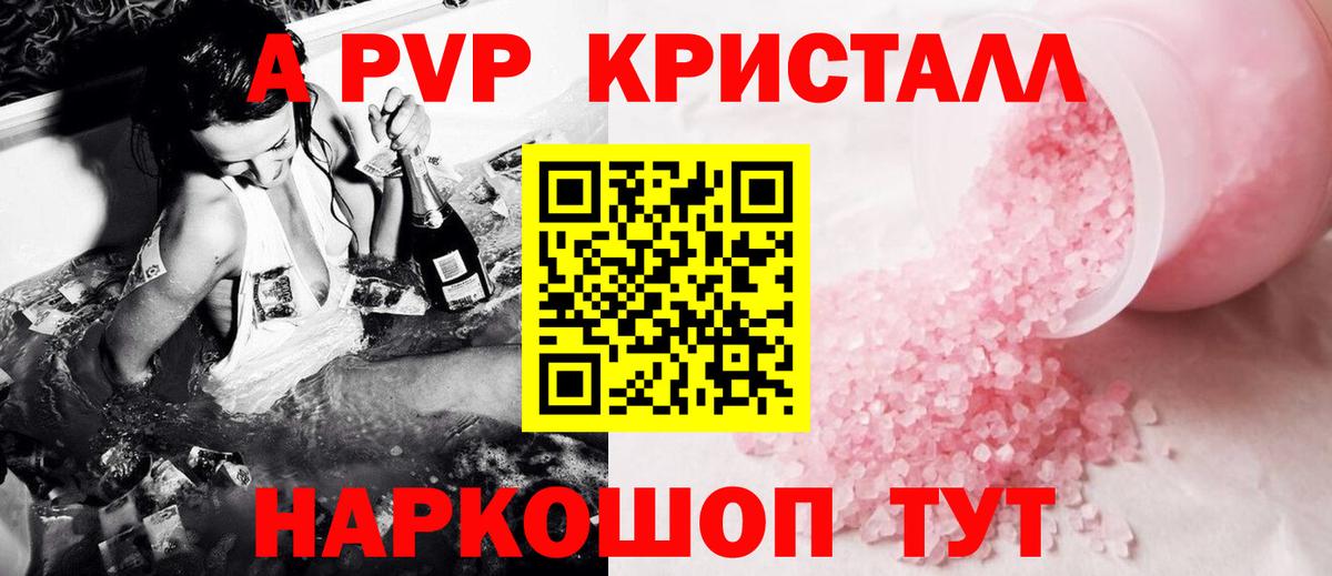 A PVP кристаллы  Альфа ПВП крисы CK  Вход с VPN  Долгопрудный  Alpha-PVP СК КРИС 