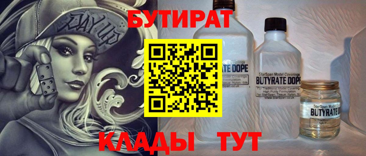 БУТИРАТ оксибутират  БУТИРАТ  Долгопрудный  Вход с VPN 