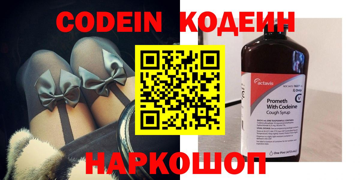 Кодеин Purple Drank Долгопрудный